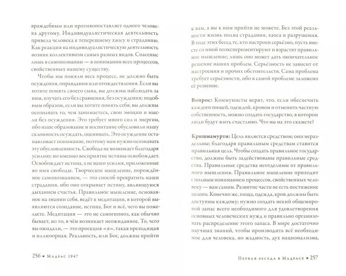 Наблюдающий есть наблюдаемое. Собрание текстов Кришнамурти. Tome 4 : Années 1945-1948