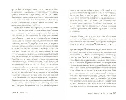 Наблюдающий есть наблюдаемое. Собрание текстов Кришнамурти. Tome 4 : Années 1945-1948
