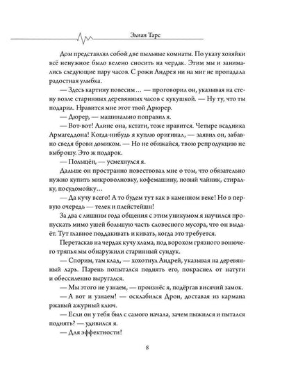 Бастард рода демонов-2. Straje