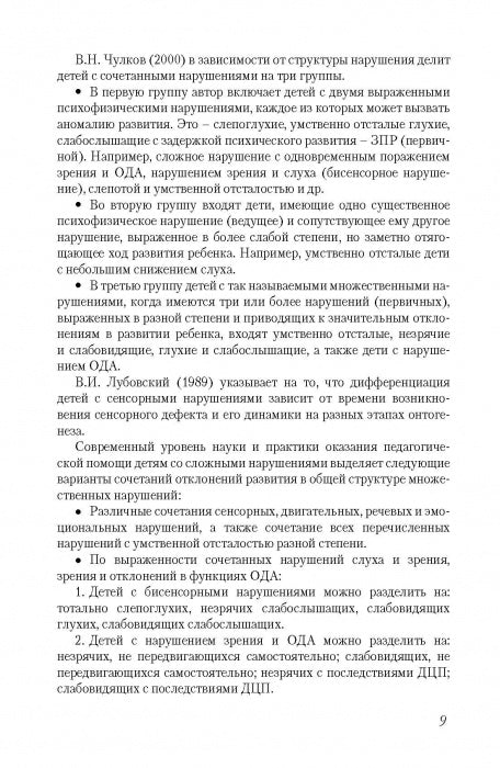 Адаптивная физическая культура в работе с лицами со сложными (комплексными) нарушениями развития: