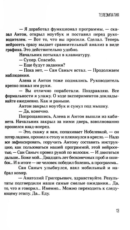 Фантастические (?) рассказы