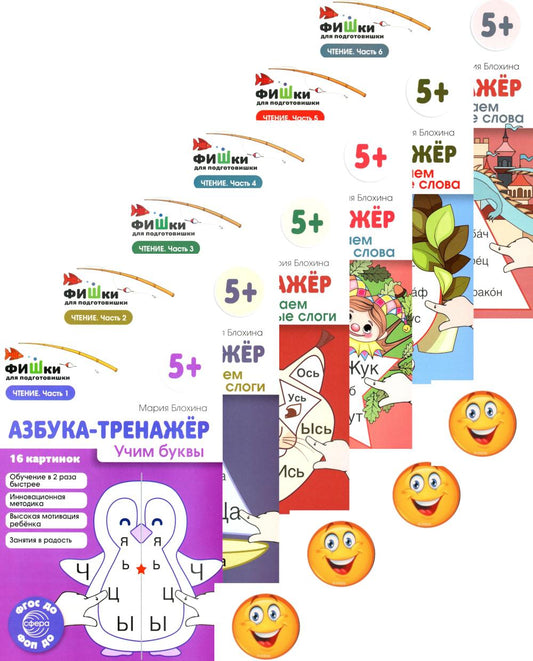 Vous pouvez utiliser un ensemble de 6 livres de livres pour les étudiants. Азбука-тренажёр