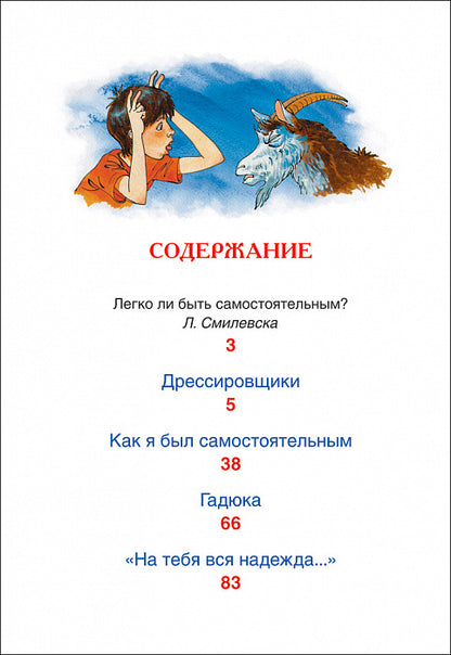 Сотник Ю. Как я был самостоятельным (ВЧ)