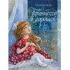 Принцесса в горошек. Детская художественная литература