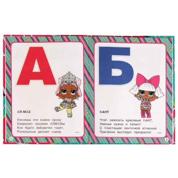Азбука ЛОЛ. О. Кузнецова. Азбука с крупными буквами. ЛОЛ. 197х255 mm. 7БЦ. 32 pièces. Умка в кор.24шт
