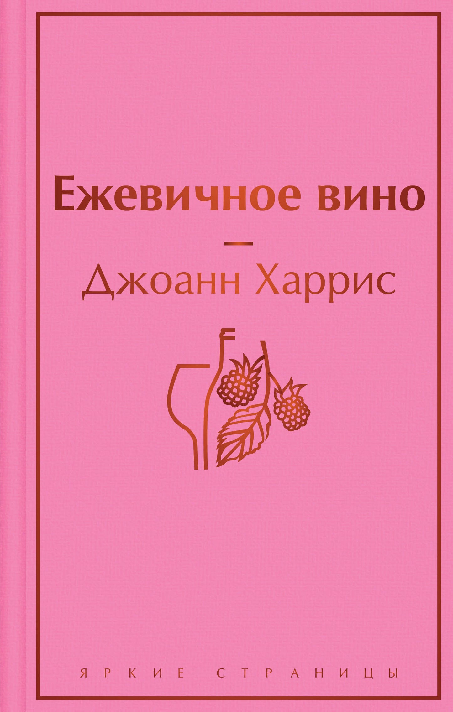 Ежевичное вино (волшебный фиолетовый)