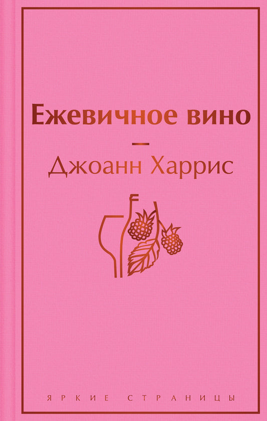 Ежевичное вино