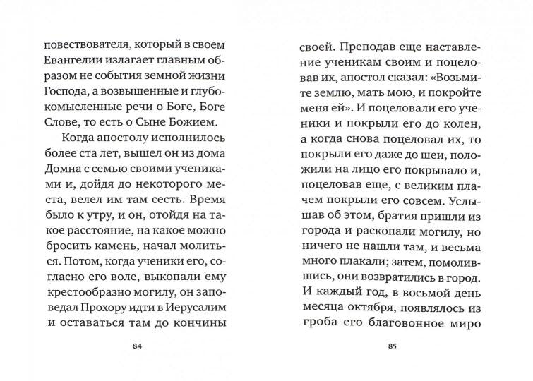 L'apôtre saint et l'évangéliste Jean Bogoslov.