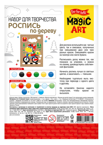 Набор для творчества Роспись по дереву "Мотоциклист" (досочка А5, малый конверт)