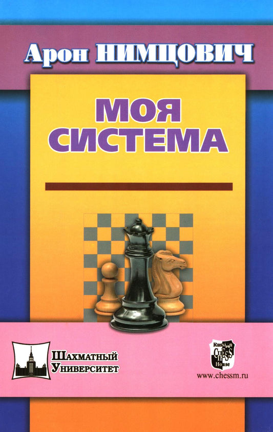 Моя система