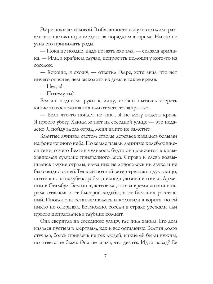 Неподкупная любовь. Книга 2