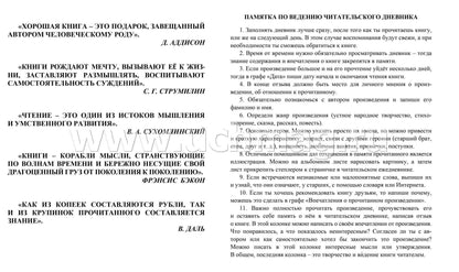 Читательский дневник (3-4 классы)