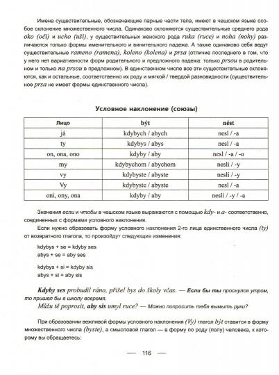 Практический курс чешского языка. Trouver des clés