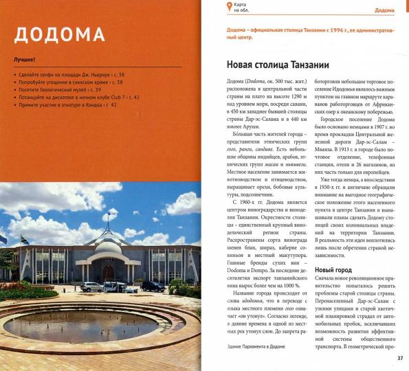 Танзания. Путеводитель с мини разговорником (+ карта)