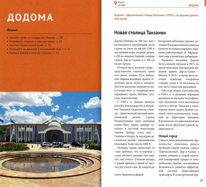 Танзания. Путеводитель с мини разговорником (+ карта)
