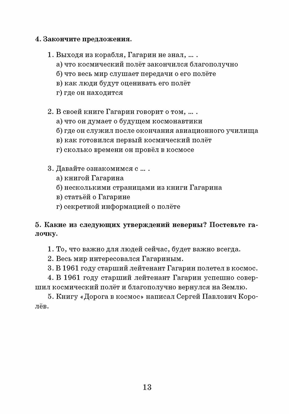 Из воспоминаний Гагарина. 2-e изд.