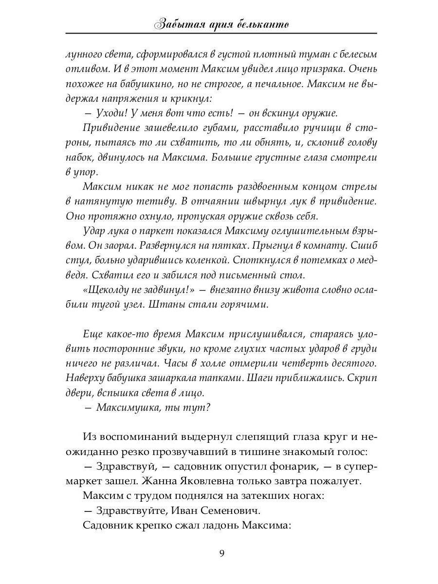 Забытая ария бельканто