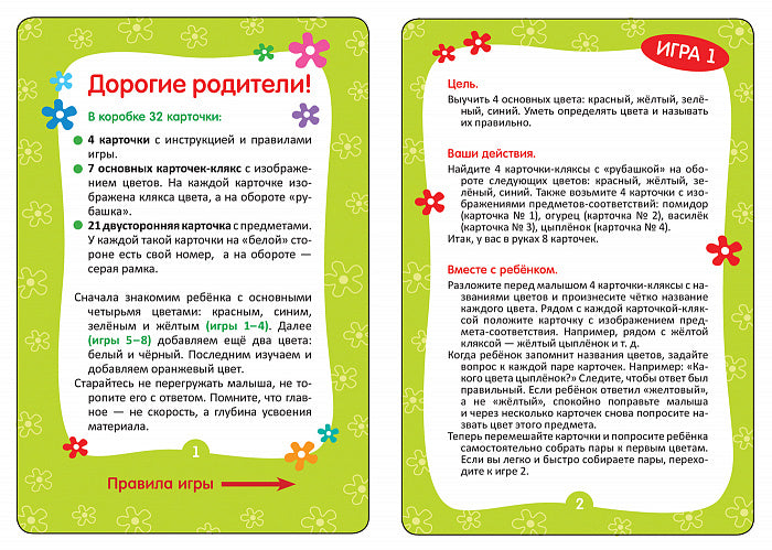 Цвета (Разв. карточки 0+)