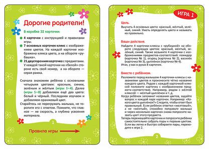 Цвета (Разв. карточки 0+)