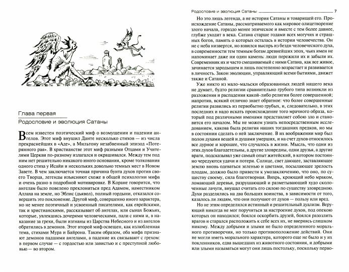 Дьявол в быту, легендах и LITTERATURE Средних веков