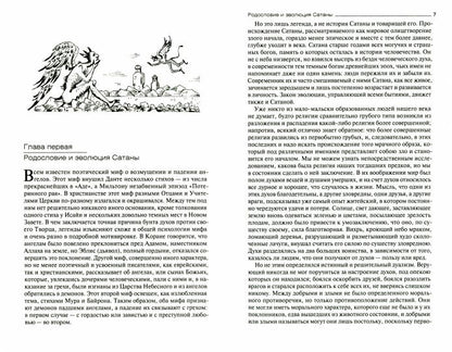 Дьявол в быту, легендах и LITTERATURE Средних веков