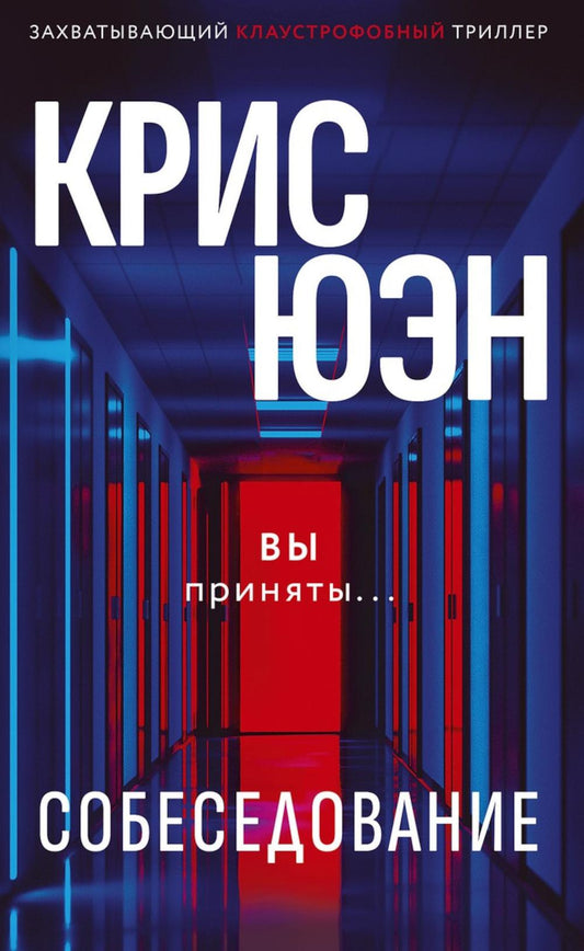 Рип.ДомИстор.Собеседование