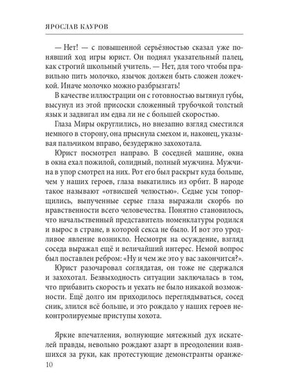 Миры проходят сквозь миры