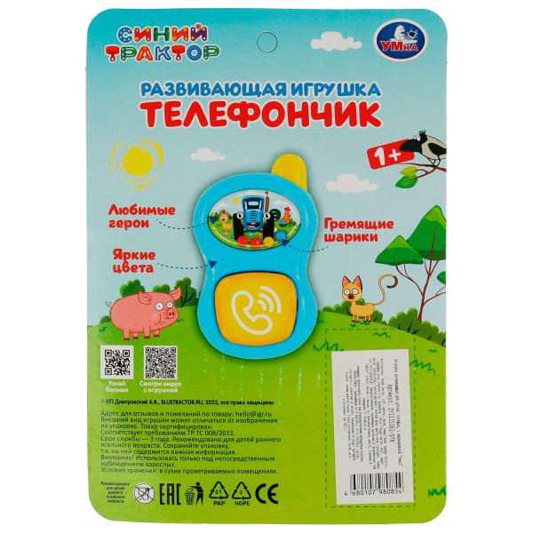 Развивающая игрушка телефончик СИНИЙ ТРАКТОР блист Умка в кор.2*180шт