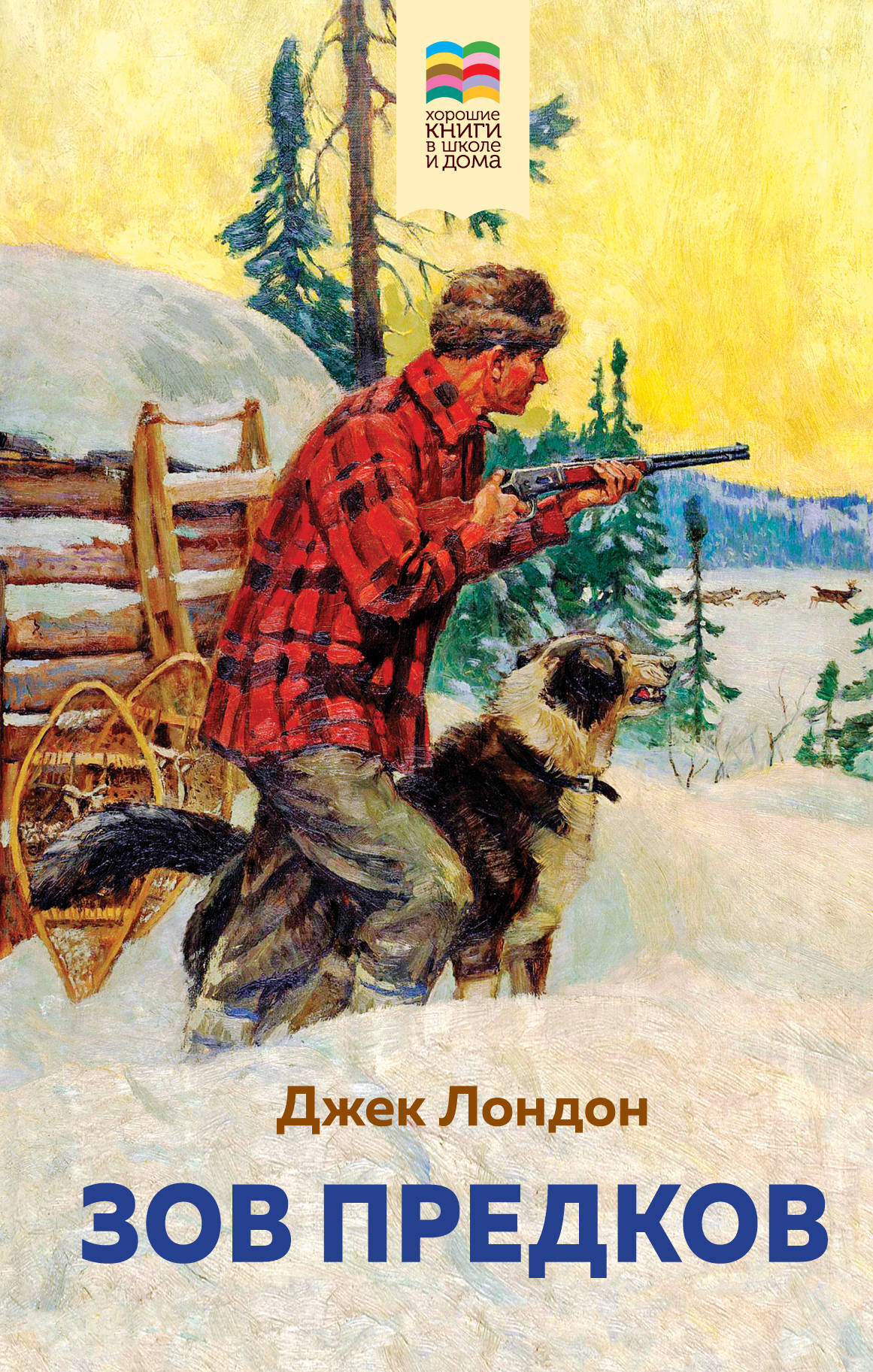 Зов предков (с иллюстрациями)