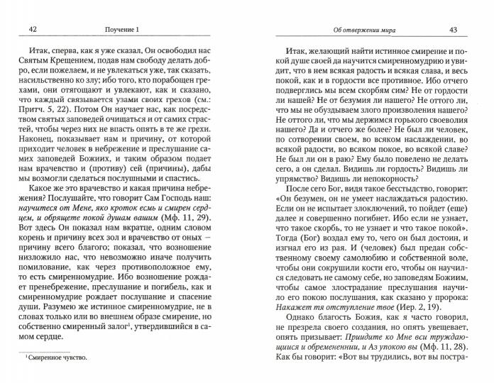 Душеполезные поучения и послания с присовокуплением вопросов его и ответов на оные Варсануфия Великого и Иоанна Пророка