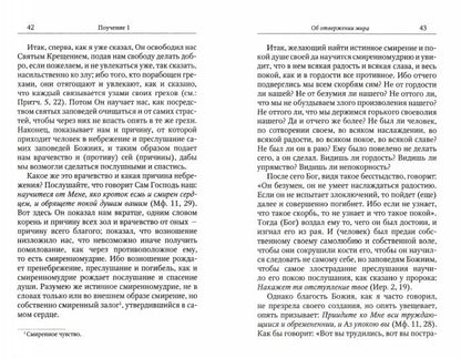 Душеполезные поучения и послания с присовокуплением вопросов его и ответов на оные Варсануфия Великого и Иоанна Пророка