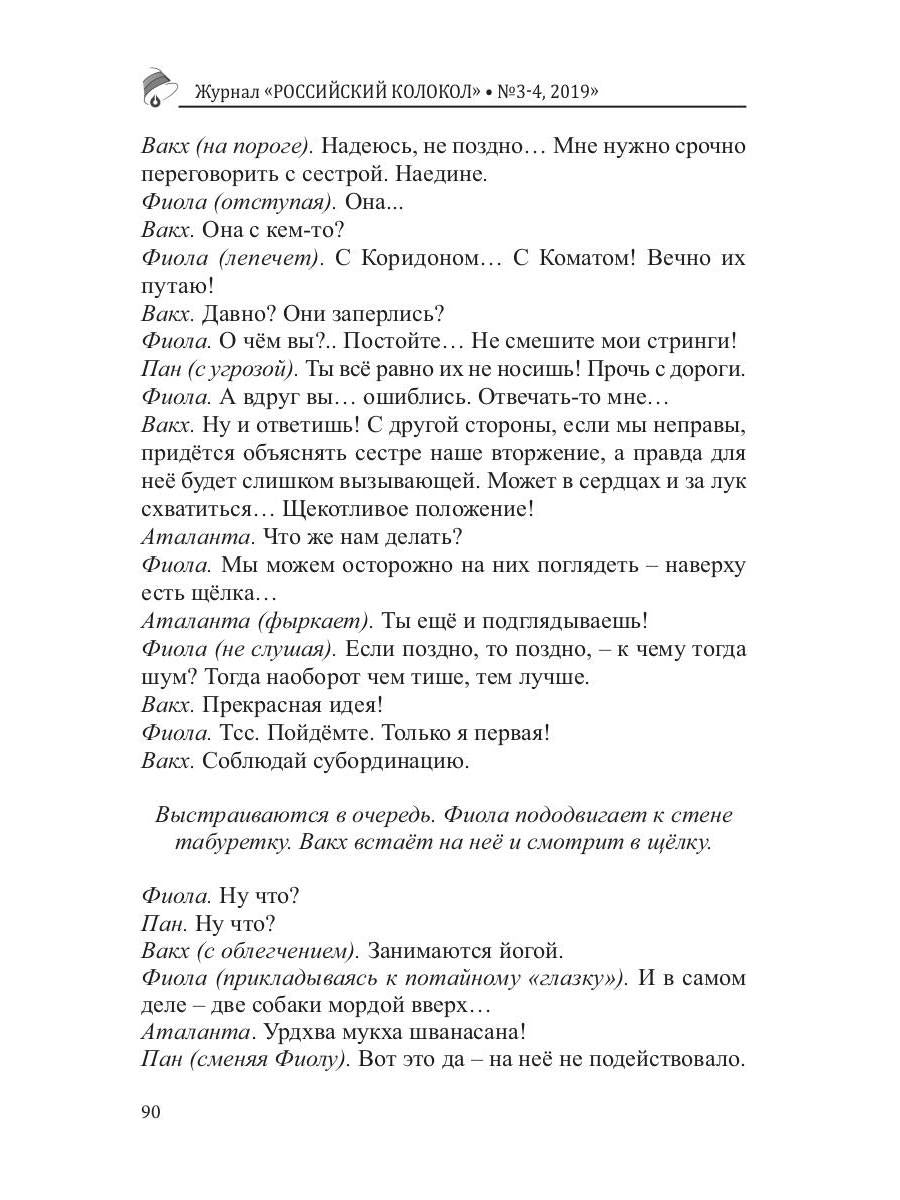 Российский колокол: журнал. Вып. № 3-4, 2019