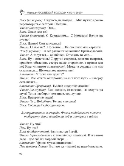 Российский колокол: журнал. Вып. № 3-4, 2019