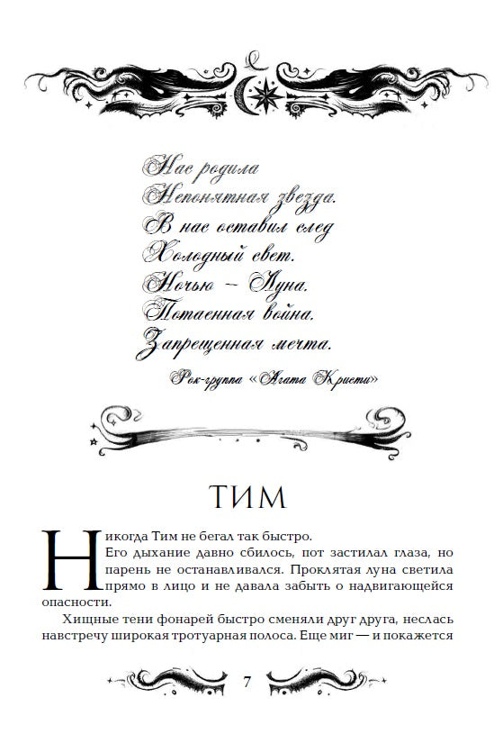 Щерба Н. Les lunes. 1. Прыжок над звездами