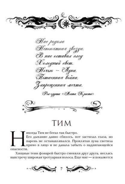 Щерба Н. Les lunes. 1. Прыжок над звездами