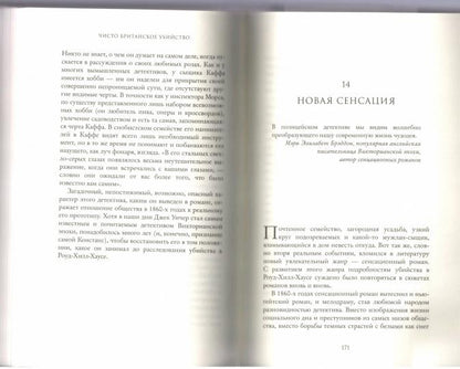 Синдбад.Чисто британское убийство