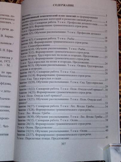Развитие речи: конспекты занятий для подготовительной группы. 3-е изд., перераб