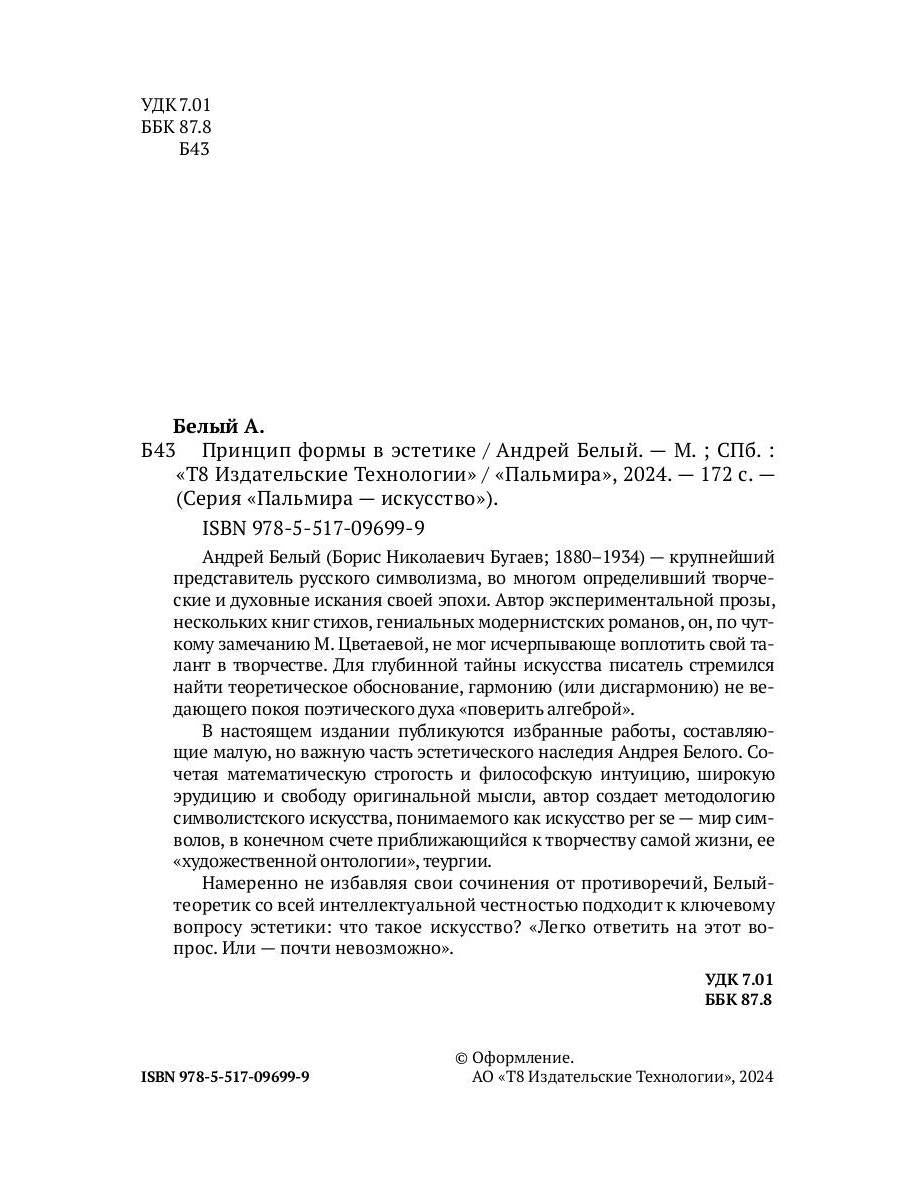 РипА.Иск.Принцип формы в эстетике