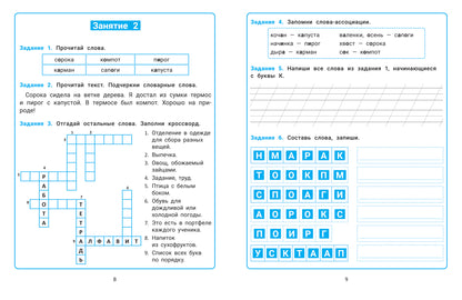 Словарные слова:развитие орфографической грамотности у учеников 1-2 классов