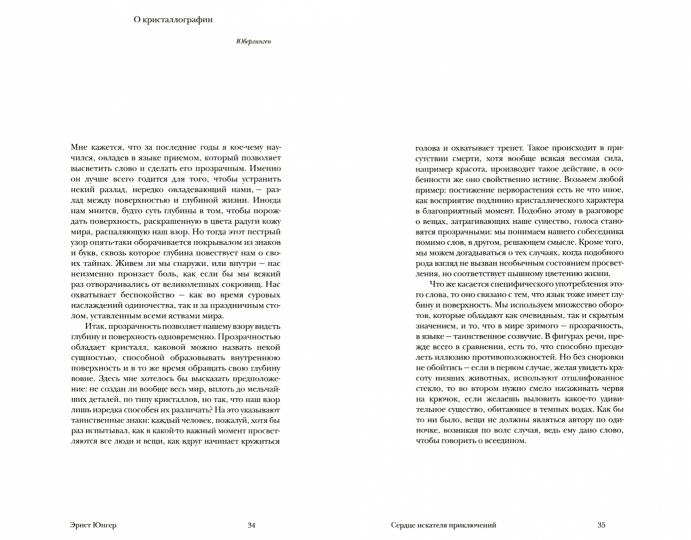 Сердце искателя приключений. 2-е изд., доп
