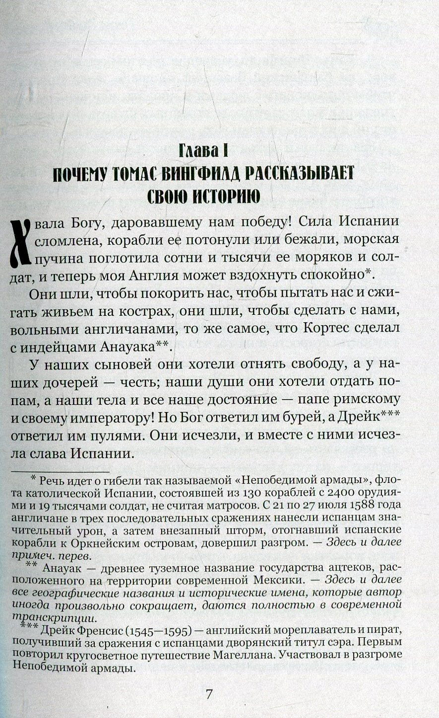 Дочь Монтесумы
