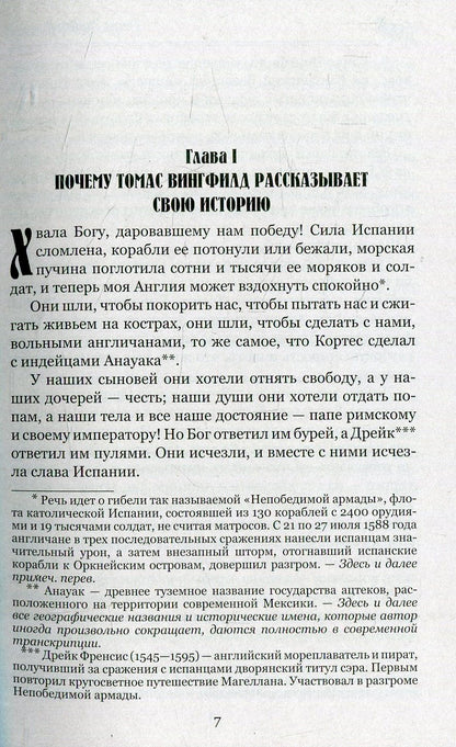Дочь Монтесумы