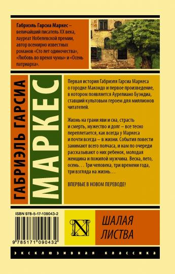 Шалая листва