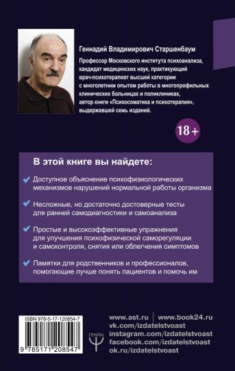 Психосоматика. Pour savoir si c'est votre travail, c'est votre montre