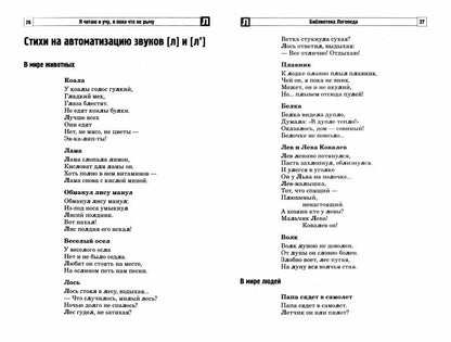 Стихи без звука [Р]. Je pense que ce n'est pas vrai. / Костикова А.С.