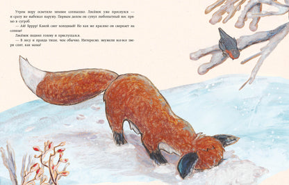 Затишье в лесу : [сказка] / У. Мотшиуниг; par. с нем. ; IL. F. Oui. —M. : Нигма, 2021. — 24 с. : IL.