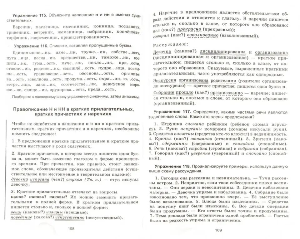Русский язык без репетитора ч1 [Орфография]