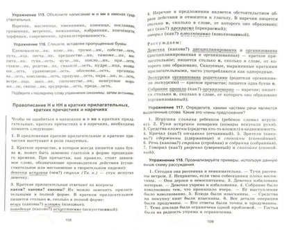 Русский язык без репетитора ч1 [Орфография]