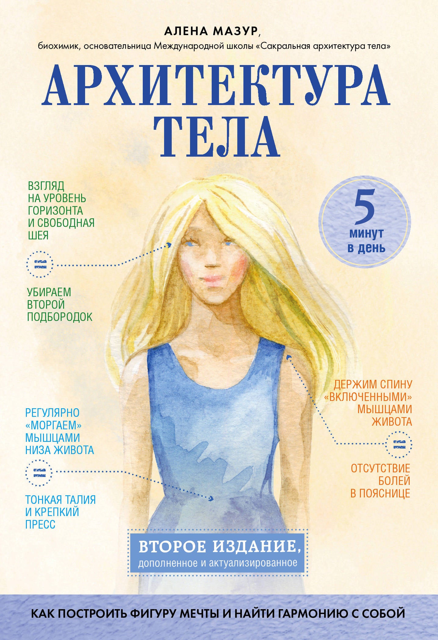 Архитектура тела. Comment afficher des figurines plus belles et plus d'harmonie avec votre enfant