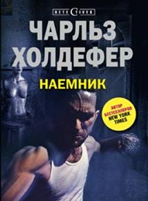 Naemnik